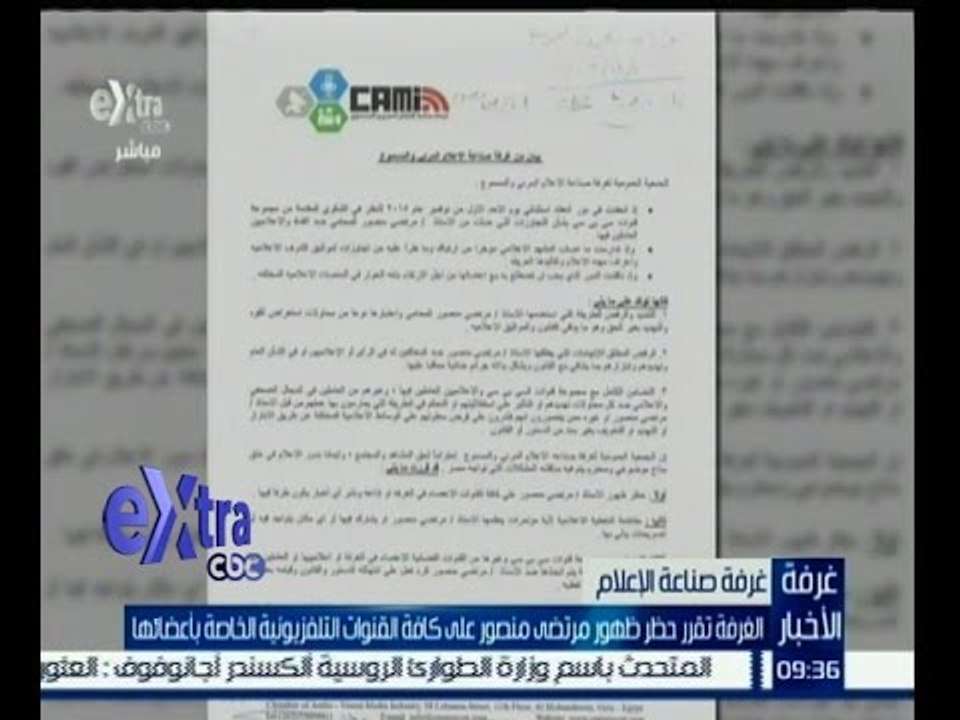 #غرفة_الأخبار | ‎غرفة صناعة الاعلام تقرر حظر ظهرو مرتضى منصور بجميع القنوات الفضائية