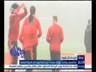 #غرفة_الأخبار | ‎مانشستر يونايتد يواجه سسكا موسكو في الجولة الرابعة