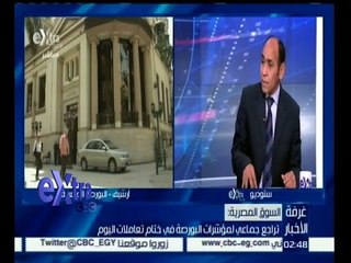 下载视频: #غرفة_الأخبار | ‎تحليل لمؤشرات البورصة المصرية خلال تعاملات يوم 3 نوفمبر 2015