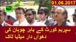 Fayaz ul Hassan Chohan Media Talk Outside Supreme Court on 01.06.2017