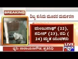 Chikmagalur: 3 Dead After Falling Under Sand While Filling A Pit As A Part Of Illegal Sand Mining