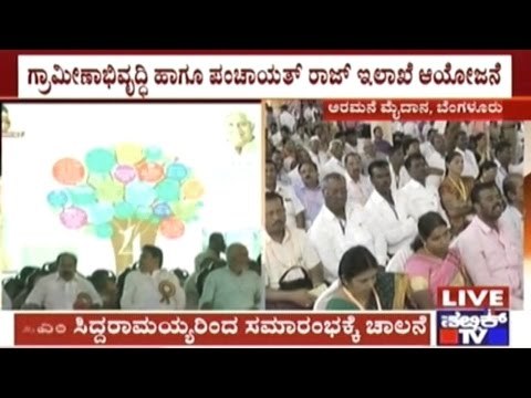 Bangalore: Gram Swaraj Conference Inaugurated In Palace Grounds Today