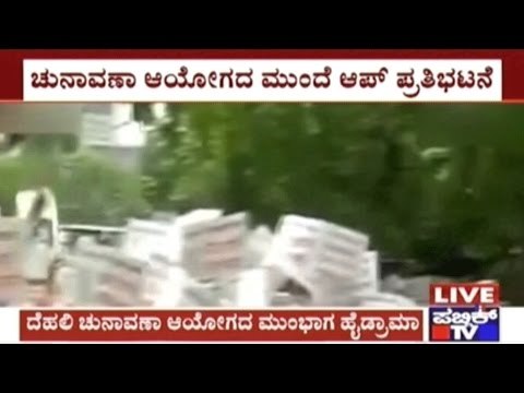 New Delhi: AAP Workers Protest In Front Of Election Commission Office