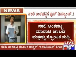 Duplicate Marks Sheet Scam- 40% Of Clients Are Girls