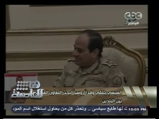 Tải video: #هنا_العاصمة | | السيسي يلتقي وفدا روسيا لبحث التعاون العسكري بين البلدين