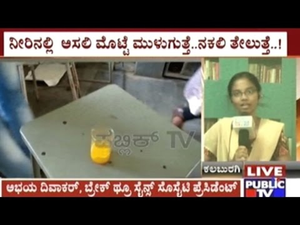 Gulbarga: Fake Egg Racket Exposed!!