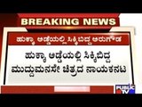CCB Raid On Hookah Adda, Muddu Manase Film Hero Aru Gowda & 5 Others Arrested