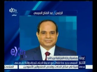 #غرفة_الأخبار | السيسي يجري عدة لقاءات مع صحيفة الديلي تليجراف وقناة بي بي سي