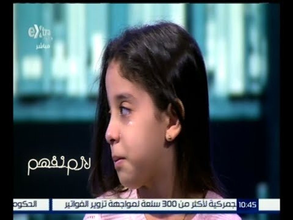 #لازم_نفهم | الطفلة غالية تحكي ما حدث في يوم حادث أتوبيس الشروق
