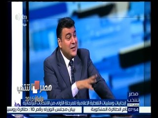 #مصر_تنتخب | ياسر عبد العزيز : الإعلام المصري أظهر اتساعاً في التغطية للانتخابات