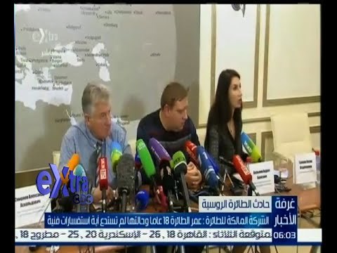 #غرفة_الأخبار | الشركة المالكة للطائرة : عمر الطائرة 18 عام وحالتها لم تستدع أية استفسارات فنية
