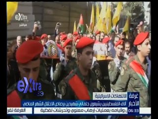 #غرفة_الأخبار | آلاف الفلسطينيين يشيعون جثماني شهيدين برصاص الاحتلال الشهر الماضي