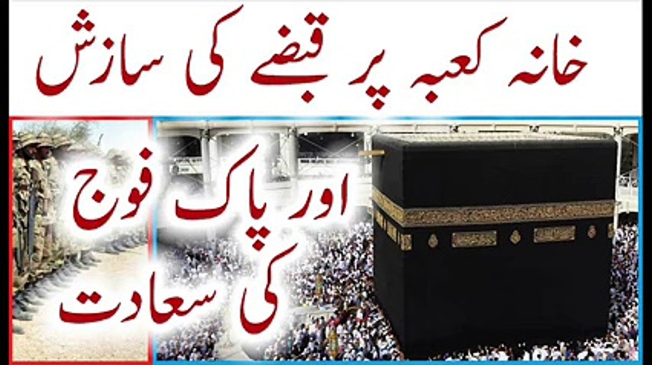 Woh Waqia Jub Khana Kaba Par Qabza Ki Sazish Hoi -