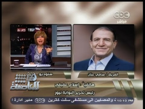 #هنا_العاصمة | عنان سيعلن ترشحه لرئاسة الجمهورية بعد مؤتمر صحفي لم يعلن