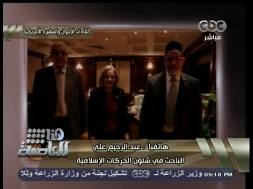 #هنا_العاصمة | استمرار التحقيقات مع "عليبة" همزة الوصل بين السفارة الأمريكية والإخوان