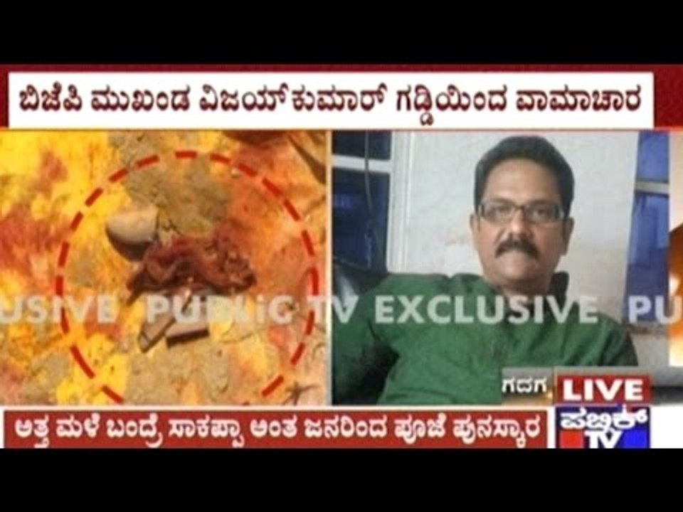 Gadag: BJP Leader Prays & Performs Black Magic So Rains Donot Shower