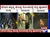 Devotees Injured While Walking On Live Coal In Tumkur, Mandya, Dharwad