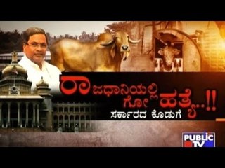 Bangalore: 40 Acres Slaughter House Area Sponsored By Government In Harohalli