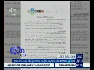 #غرفة_الأخبار | غرفة صناعة الإعلام تقرر بالإجماع عدم ظهور مرتضى منصور على قنوات أعضاء الغرفة