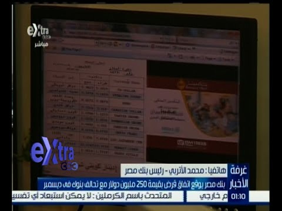 #غرفة_الأخبار | بنك مصر يوقع اتفاق قرض بقيمة 25...