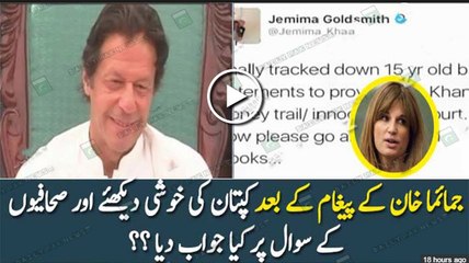 Imran Khan Response On Jemima Khan Tweet