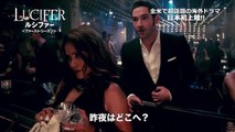 DVD『LUCIFER／ルシファー ＜ファースト・シーズン＞』TVCM 3月8�