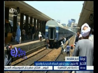 #غرفة_الأخبار | 16 مليون يورو لتطوير السكك الحديدية والمترو