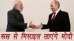PM Modi in Russia : India to get S-400 Anti Aircraft Missile system from Russia | वनइंडिया हिंदी