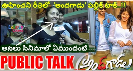 Andhhagadu Movie Public Talk 🎬