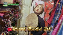 [예고] 박나래, 백만원으로 즐기는 하노이 핫 플레이스 탐방기!