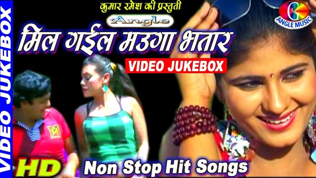 2017 मिल गईल मउगा भतार Mil Gayil Mauga Bhataar Jukebox # Sanjay Lal, Subash Raja Neha Shree etc