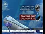 #غرفة_الأخبار | شاهد…بالصور توضيح عن مواصفات وتوقيت سقوط الطائرة الروسية بسيناء