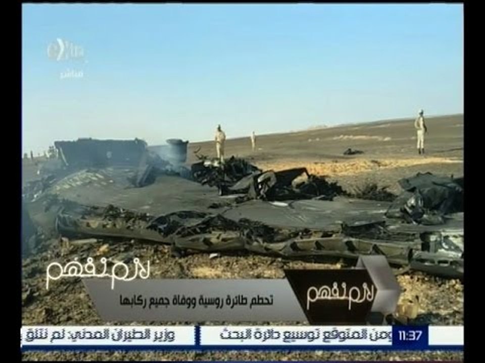 #لازم_نفهم | ‎ ‎الحلقة الكاملة 31 أكتوبر 2015 | تحليل كامل لحادثة سقوط الطائرة الروسية