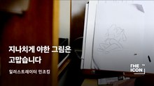 [ENG_일러스트레이터 민조킹] 지나치게 야한 그림은 고맙습니다