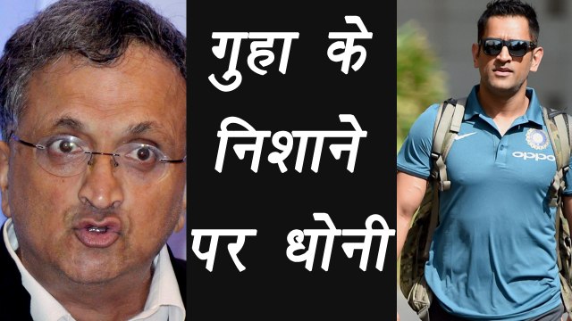 Champions Trophy 2017: Guha slams MS Dhoni, Virat Kohli and Sunil Gavaskar |वनइंडिया हिंदी