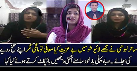 Saba Rizwan First Exclusive Message After Getting Insulted By Sahir Lodhi.. (1)