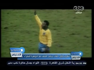 #الاستوديو_التحليلي | انتظرونا وأول حلقات برنامج "الملعب" مع الجوهرة السمراء "بيليه"