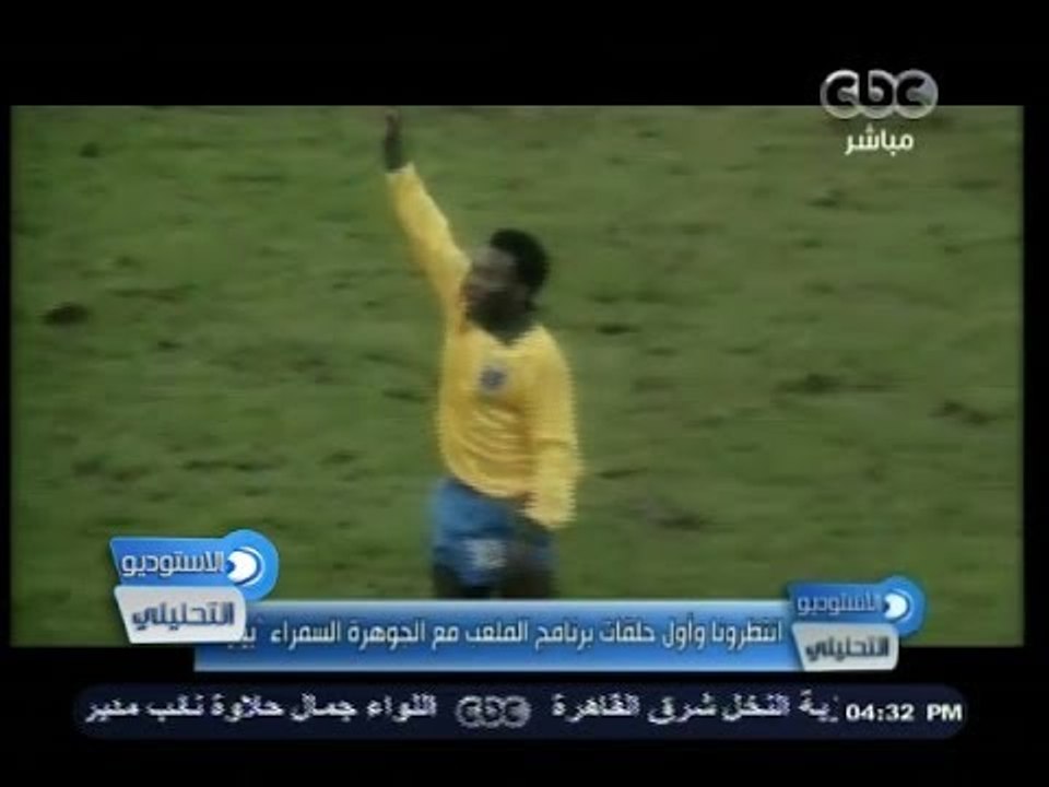 #الاستوديو_التحليلي | انتظرونا وأول حلقات برنامج "الملعب" مع الجوهرة السمراء "بيليه"
