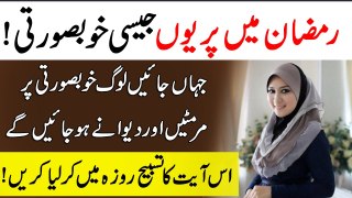 Face Beauty Wazifa in Ramazan-Islamic Teacher