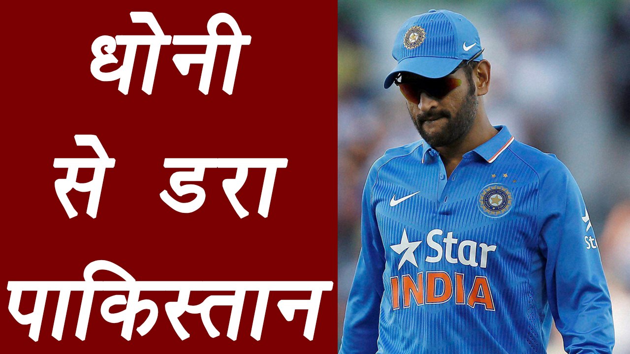 Champions Trophy 2017: MS Dhoni is dangerous player says Aamer Sohail | वनइंडिया हिन्दी