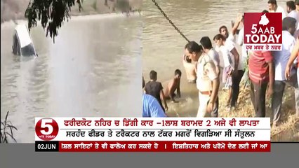 The car fell into the Sirhind canal' 1 Deadbody Recoverd But 2 till missing