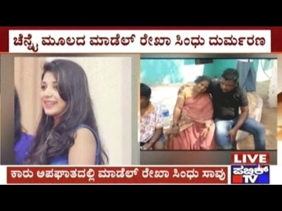 Model & Actress Rekha Sindhu Loses Life In Car Accident In Vellore, Andhra Pradesh