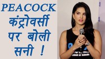 Peacock Controversy: Sunny Leone PERFECT REPLY on the controversy | वनइंडिया हिंदी