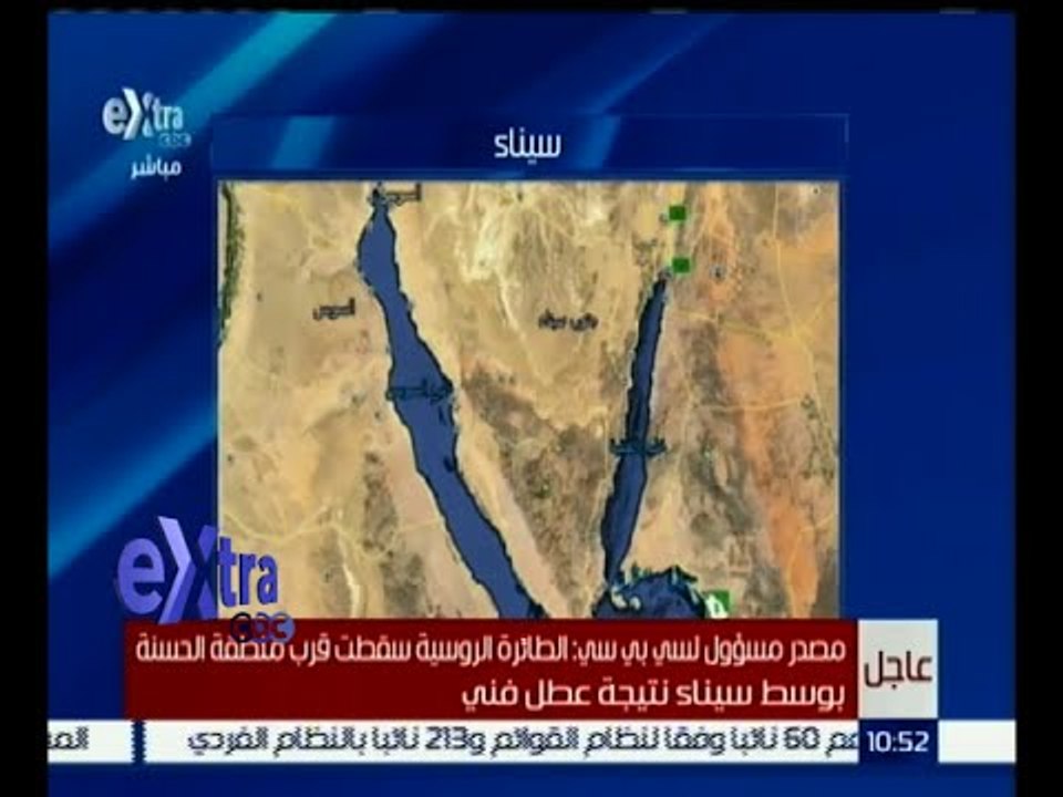 #غرفة_الأخبار | عاجل.. بيان من مجلس الوزراء صادر بشأن سقوط الطائرة الروسية بوسط سيناء