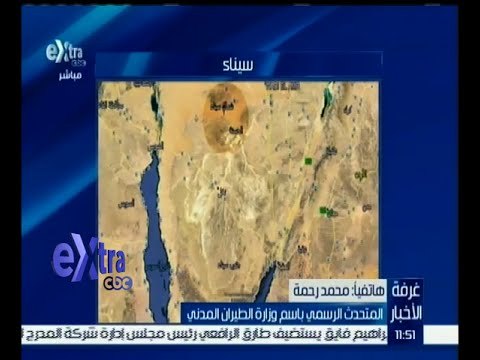#غرفة_الأخبار | المتحدث باسم الطيران المدني: الطائرة اختفت من على الرادار بعد 23 دقيقة من اقلاعها