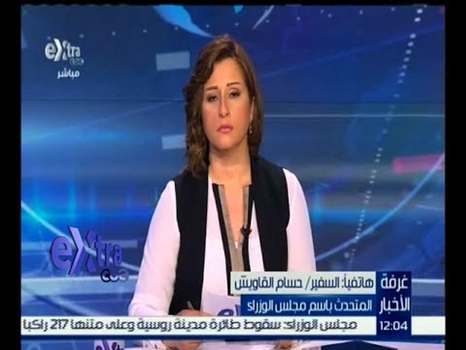 #غرفة_الأخبار | متابعة لحادث سقوط طائرة الركاب الروسية في وسط سيناء
