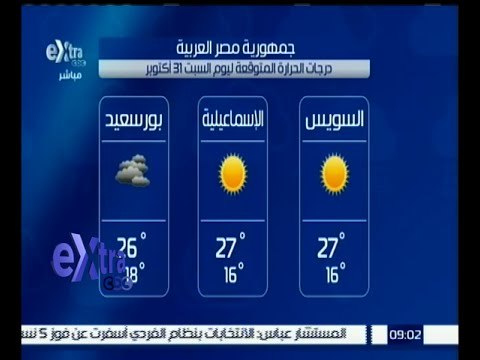 #غرفة_الأخبار | الأرصاد : الطقس معتدل نهاراً مائل للبرودة ليلاً
