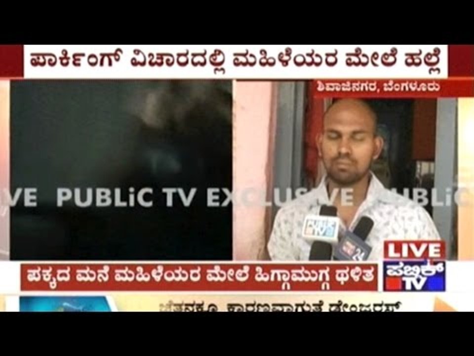 Bangalore: Miscreants Attack House Over Parking Issues In Shivajinagar