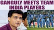 ICC Champions Trophy : Virat Kohli & Co meets Sourav Ganguly ahead of Kumble's tenure end | Oneindia News