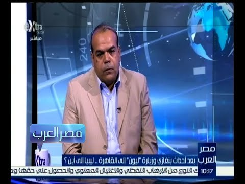 ‫#مصر_العرب | أحمد العبود : اختيار المبعوث الأممي لا علاقة له برغبة أبناء الشعب الليبي